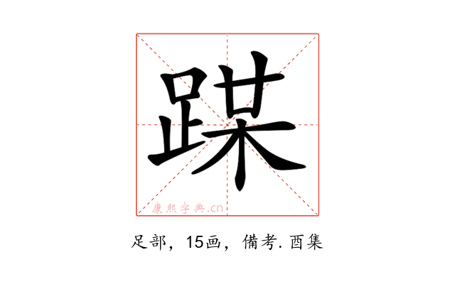 𨂏