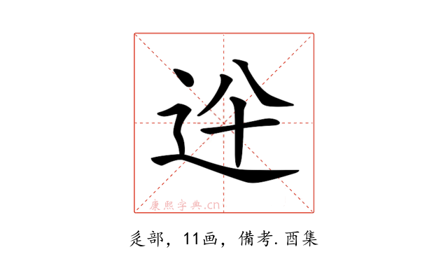 𨑷
