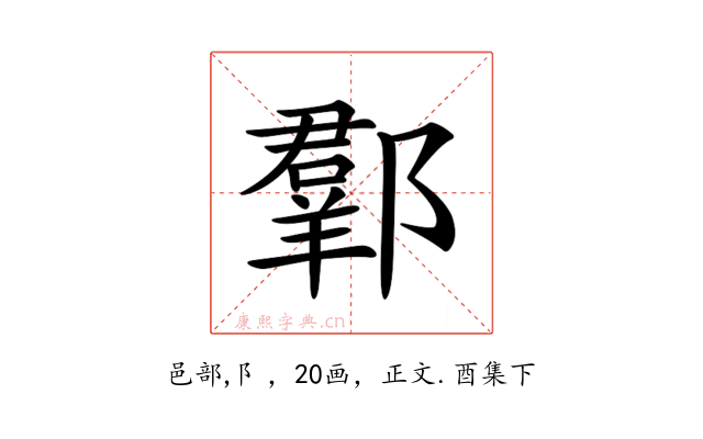 𨞗