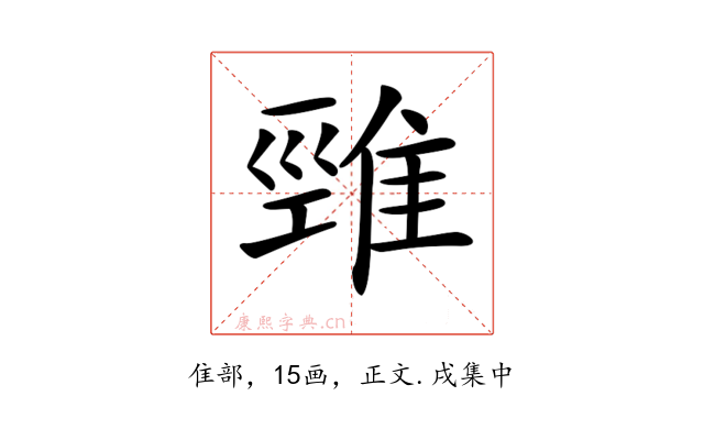 𨿋