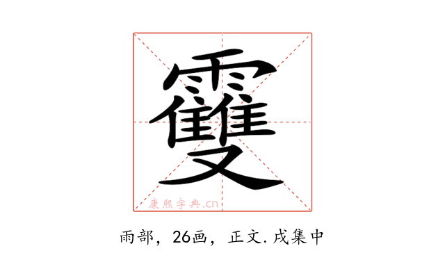 𩆿