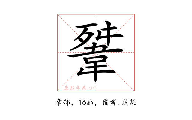 𩎳