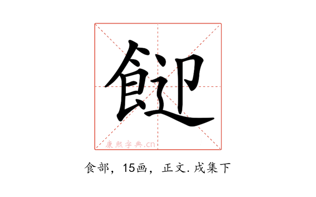 𩛓
