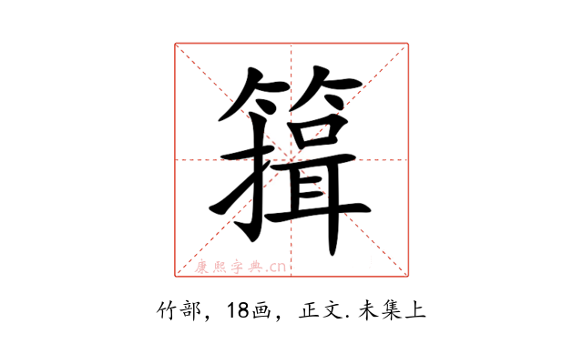 䉗