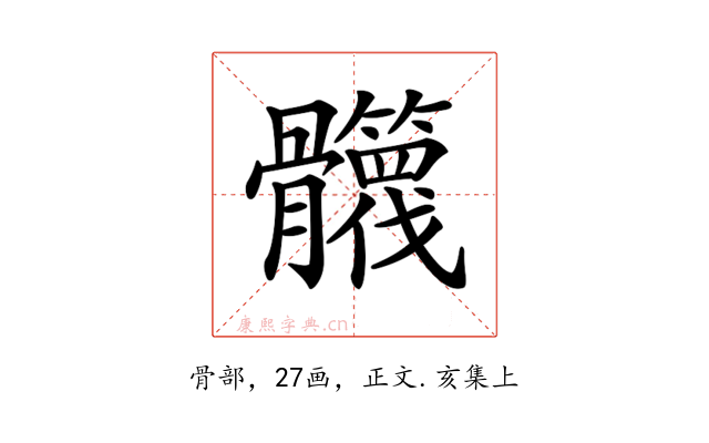 𩪻