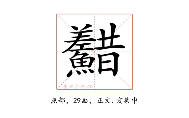 𩽫