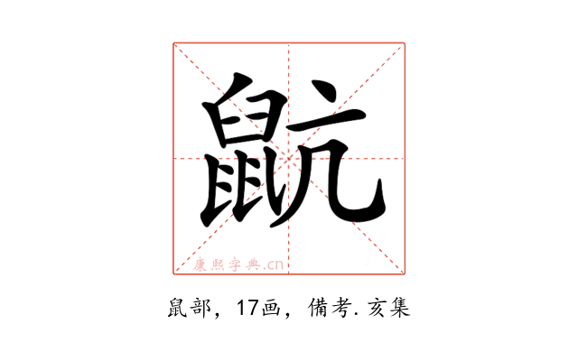 𪕇