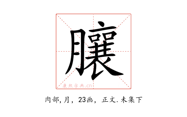 䑋