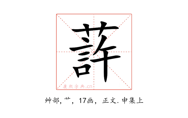䔓