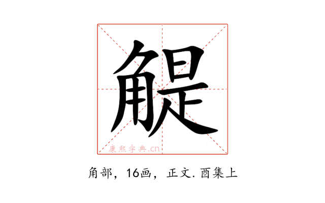 䚣