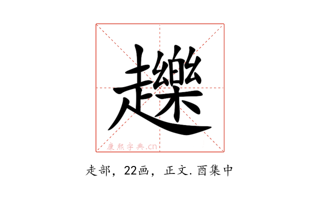 䟏