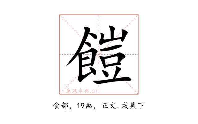 䭓