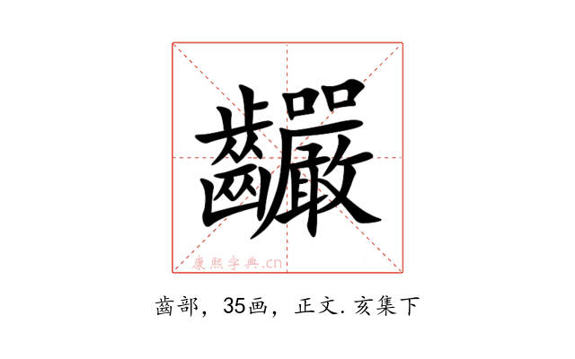 䶫