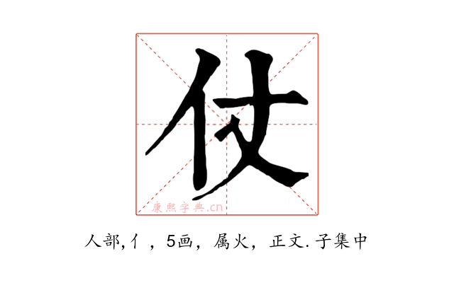 仗