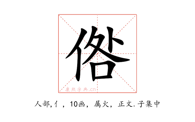 倃