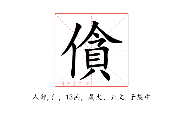 僋