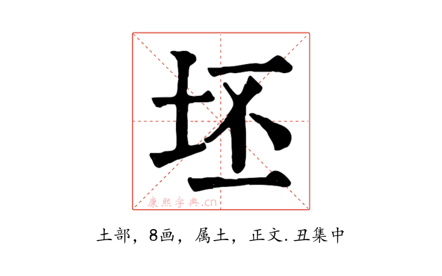 坯