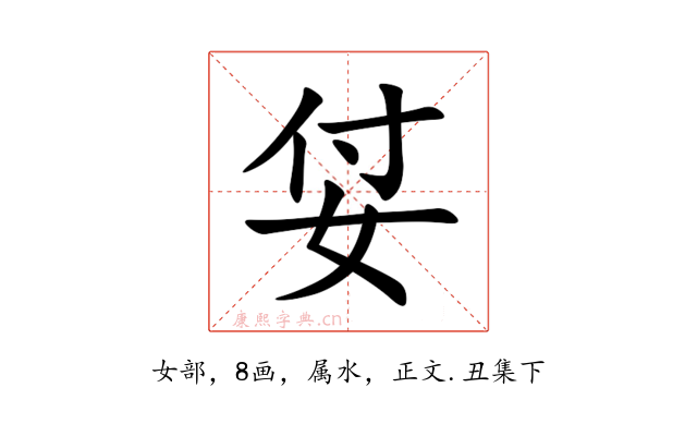 姇