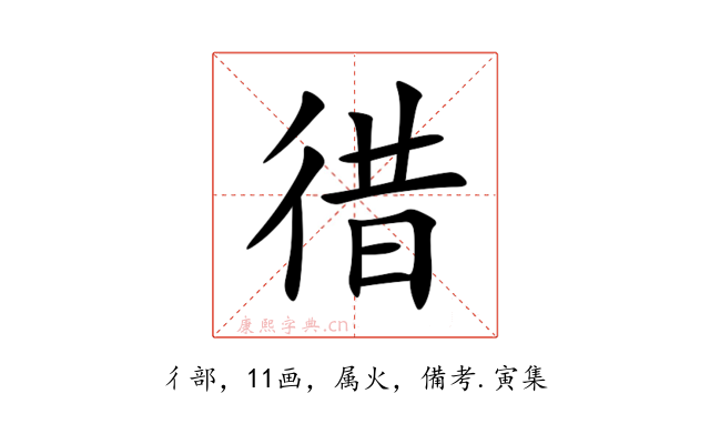 徣