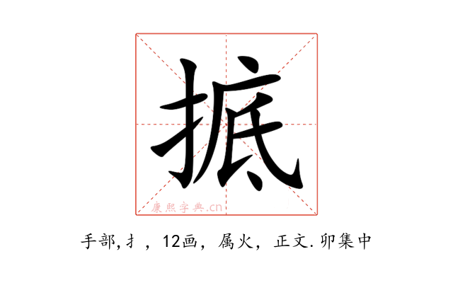 掋