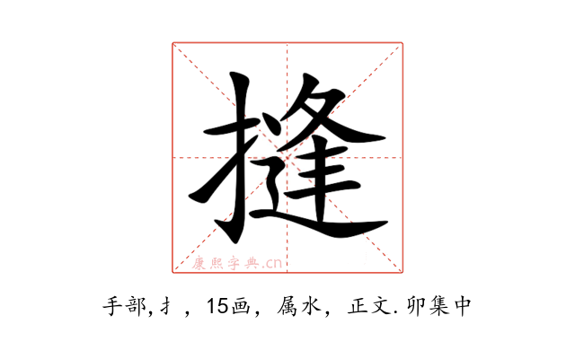摓