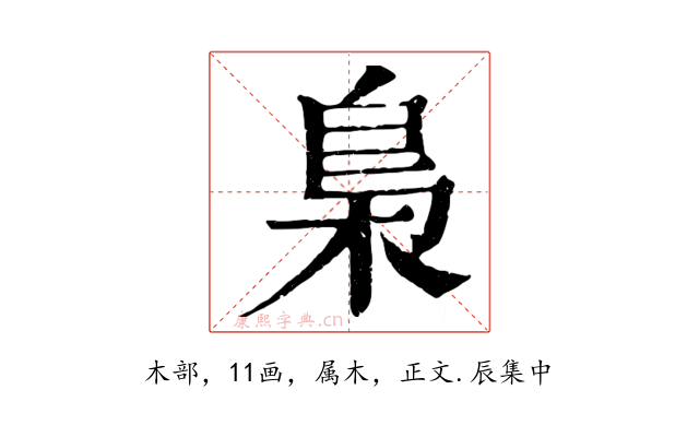 梟