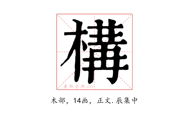 構