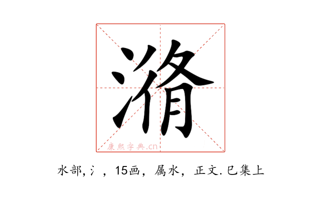 潃