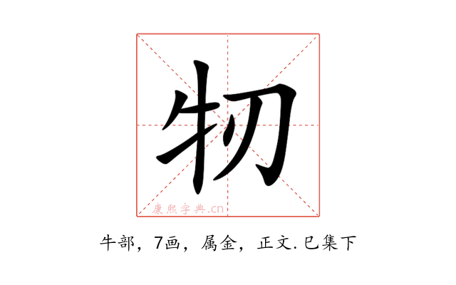 牣