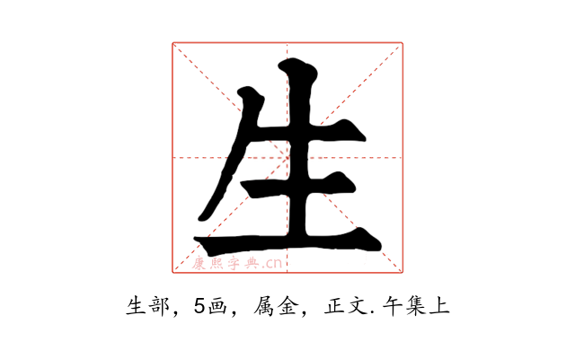 生