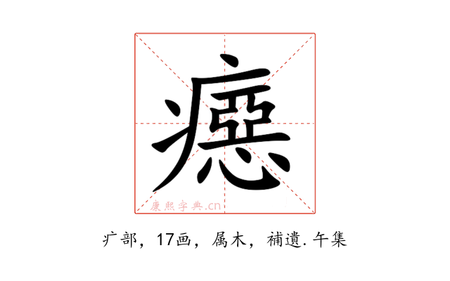 癋