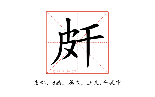 皯