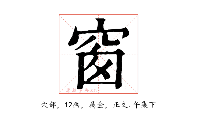 窗
