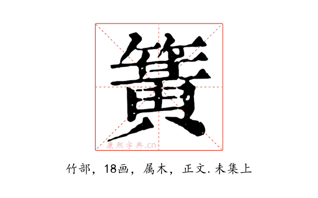 簧