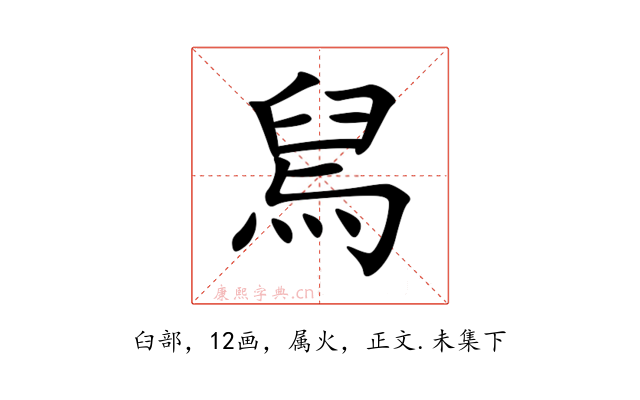 舃