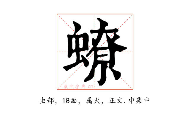 蟟