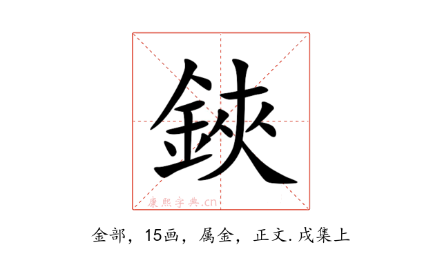 鋏