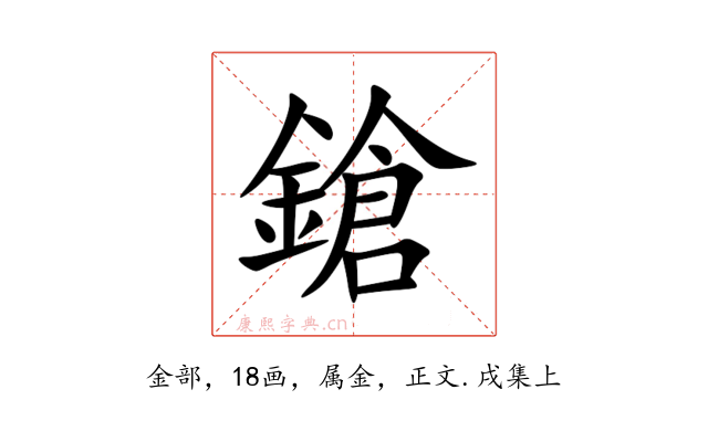 鎗