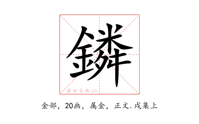 鏻