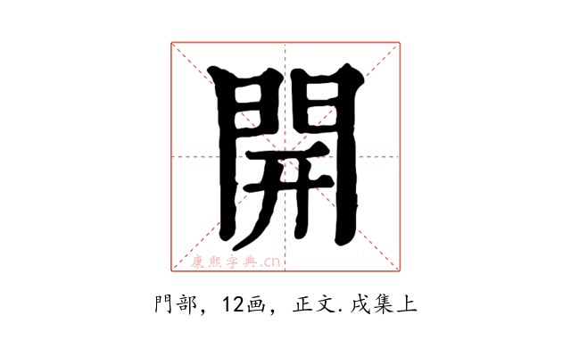 開