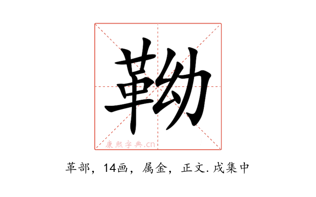 靿