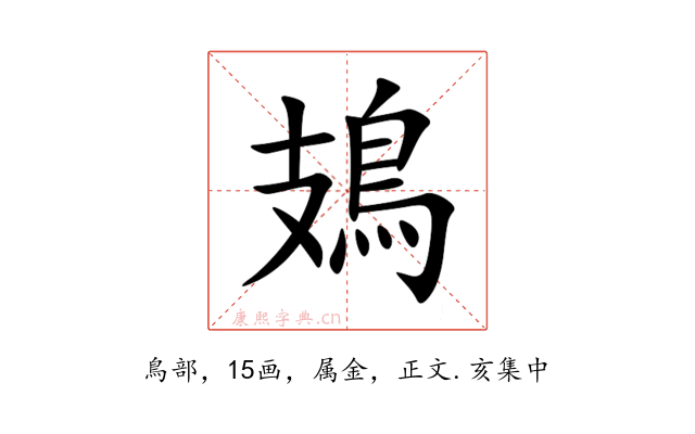 鳷