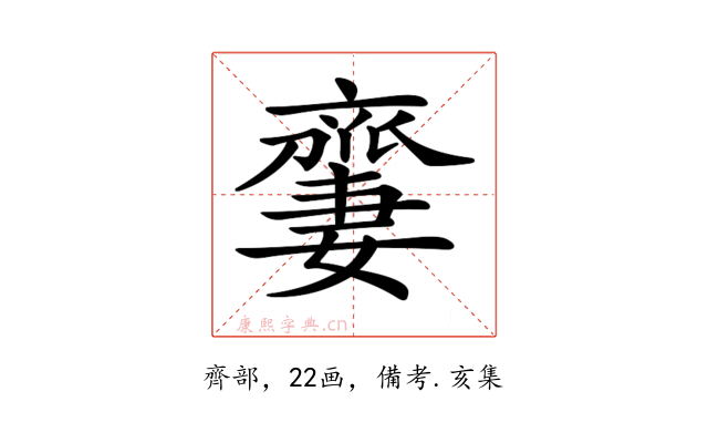 𠆜