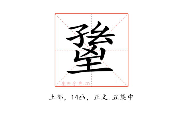 𡏸