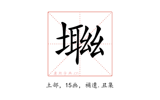 𡑜