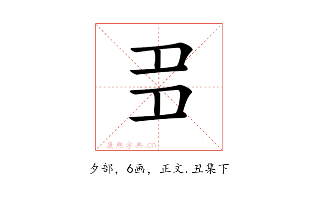 𡖈