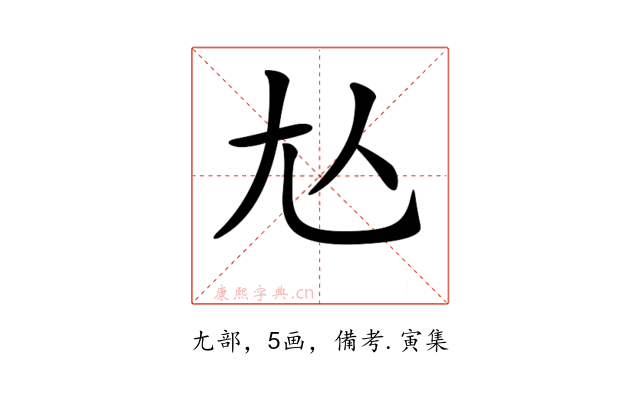 𡯈