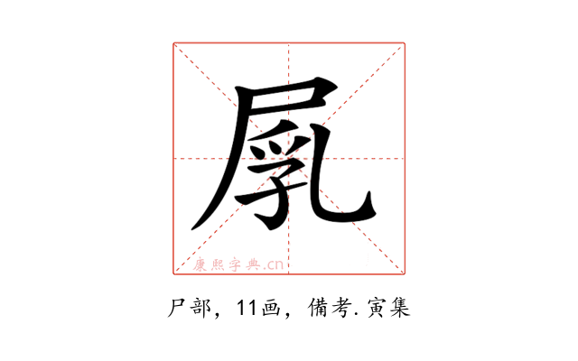 𡲐