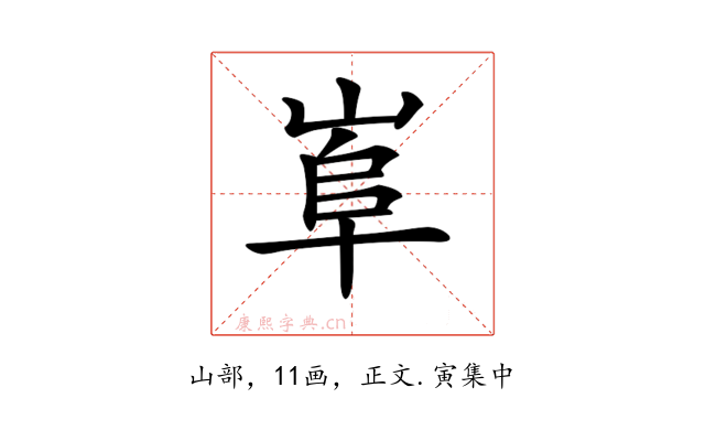 𡸠