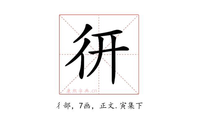 𢓄